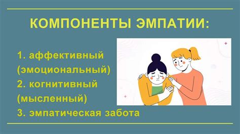 Важность понимания и эмпатии в процессе сотрудничества психолога и клиента