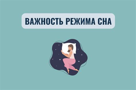 Важность правильного сна