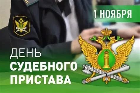 Важность правового статуса судебного пристава