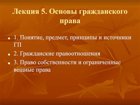 Важность разграничения между объектом и предметом гражданского права