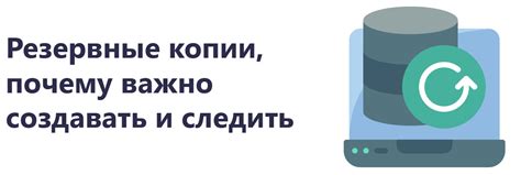 Важность резервного копирования в защите конфиденциальной информации