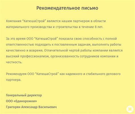 Важность рекомендательного письма