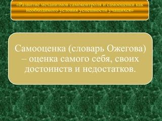 Важность самоанализа и самоконтроля