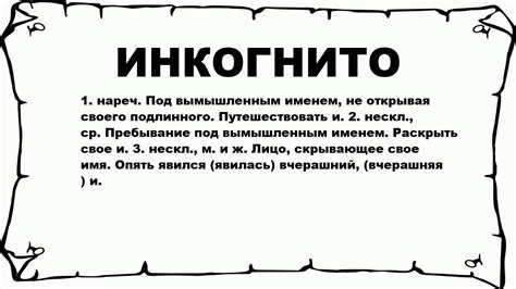 Важность своевременности и сохранения инкогнито