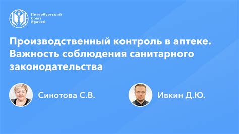 Важность соблюдения законодательства