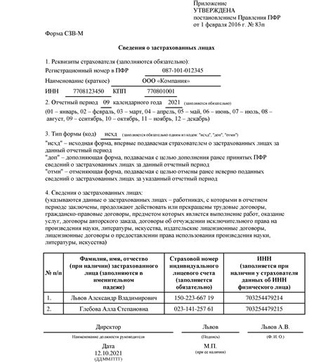 Важность справки СЗВ-М