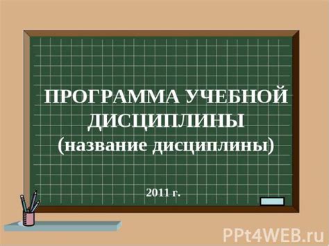 Важность учебной дисциплины