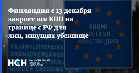 Важные аспекты для иностранцев, ищущих убежище в Российской Федерации