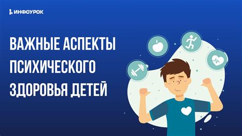 Важные аспекты психического здоровья