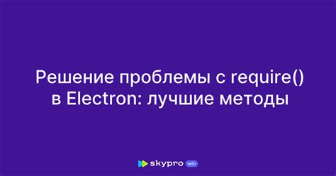 Важные настройки для решения проблемы прикрепления в Electron