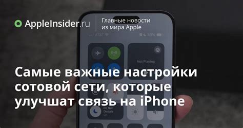 Важные настройки сети и интернета для стабильной онлайн игры на новом аппарате Apple