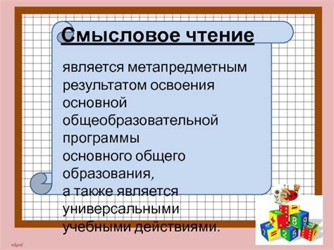 Важные понятия в начальной школе: надежный старт освоения азов математики и логики