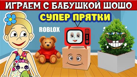 Важные принципы для успешного игрового опыта в Роблокс бабушка