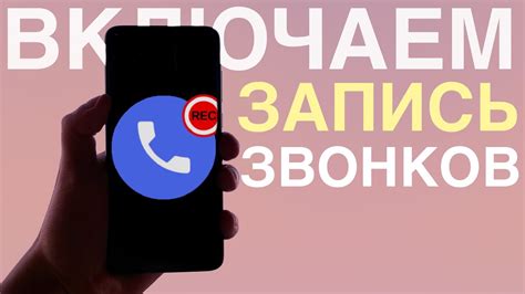 Важные шаги по установке маршрутизации звонков на смартфоне Андроид