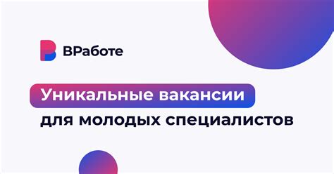 Вакансии для выпускников допустимы в МГУ