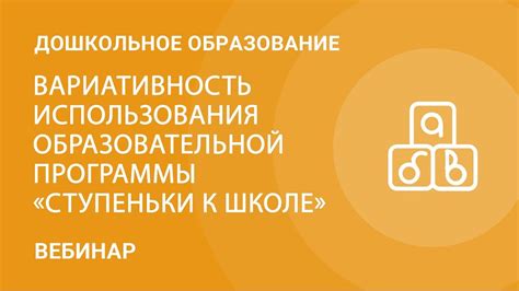 Вариативность образовательной программы с использованием разнообразных активностей