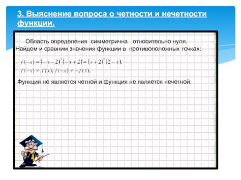 Вводное понятие о принципе доказательства нечетности функции в школьной программе