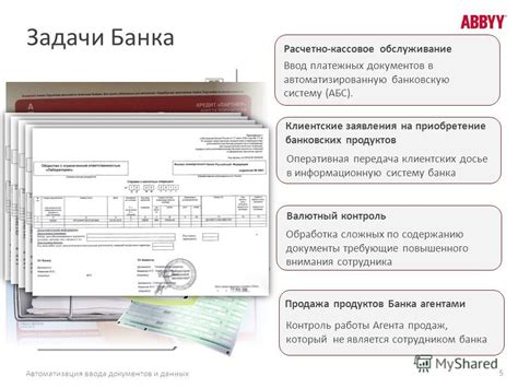 Ввод данных организации в систему банка