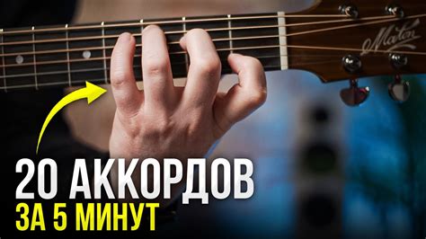 Великолепные аккорды на гитаре для начинающих