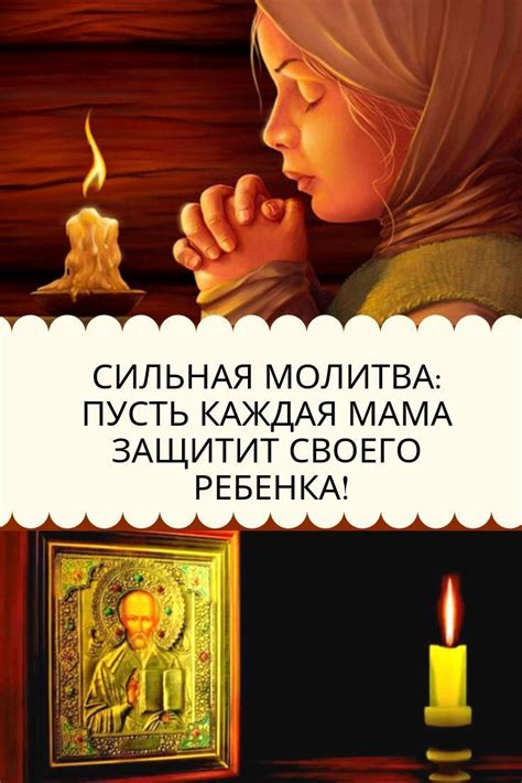 Вера и молитвы