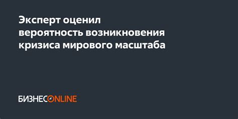 Вероятность возникновения кризиса в более раннем возрасте