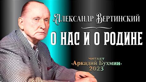 Вертинский о поэте