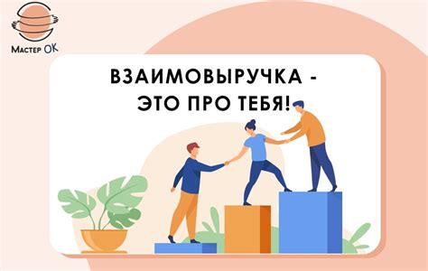 Взаимовыручка важна для всех