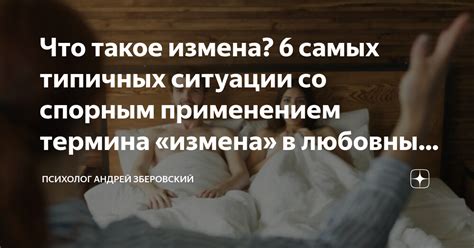 Взаимодействие в любовных отношениях