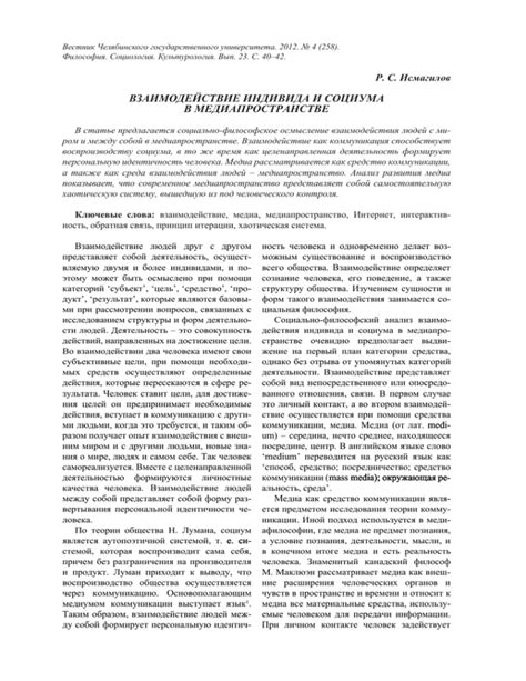 Взаимодействие индивида и культурного окружения: воздействие и адаптация