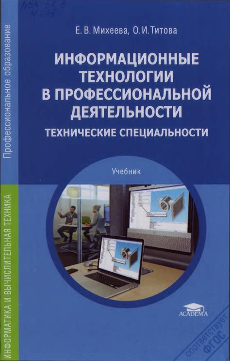 Взаимодействие современных технологий в сфере профессиональной деятельности КРС