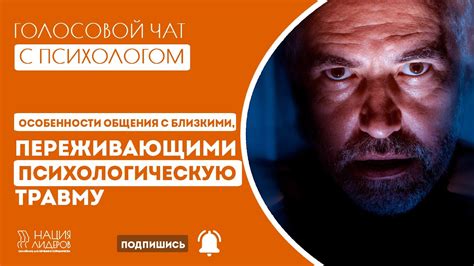 Взаимодействие с единомышленниками, переживающими аналогичные опасения