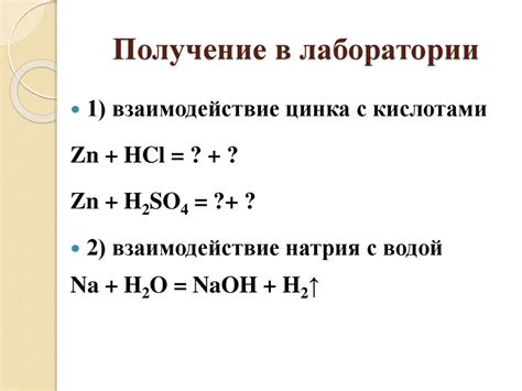 Взаимодействие цинка с кислотами