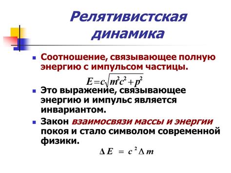 Взаимосвязь энергии и принципа сохранения энергии: рассмотрение неупругих столкновений