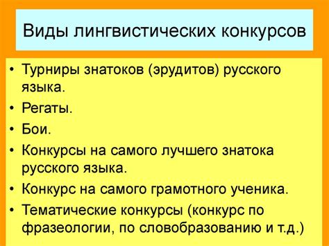 Виды лингвистических проявлений в русской речи