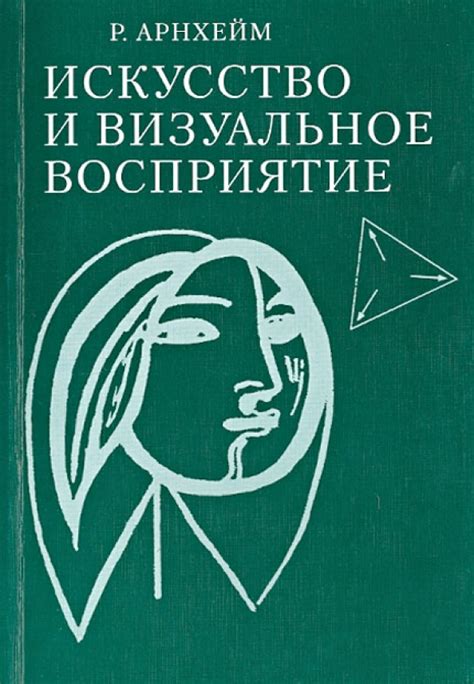 Визуальное восприятие: особенности и признаки