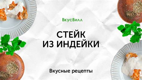 Витамины и минералы в индейке