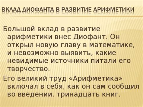 Вклад арифметики и численных методов в развитие технологии обучения компьютеров