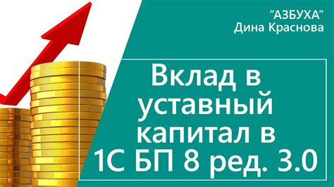 Вклад в уставный капитал