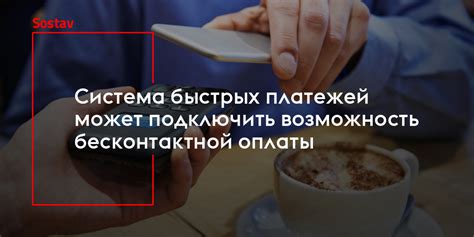 Включите возможность бесконтактной связи