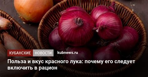 Вкус и аромат красного лука в сравнении с ялтинским