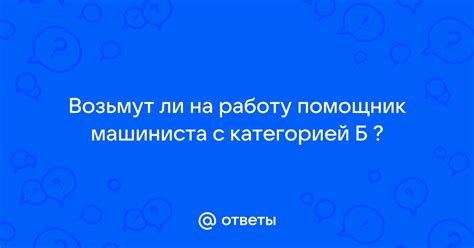 Влияет ли астма на работу машиниста