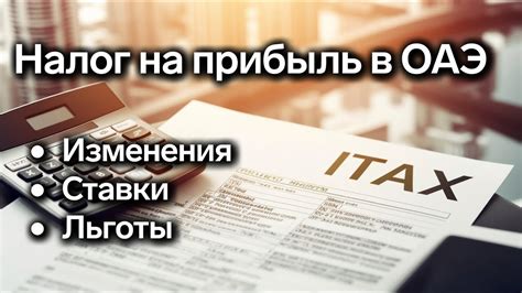 Влияет ли налог на прибыль на общие расходы компании