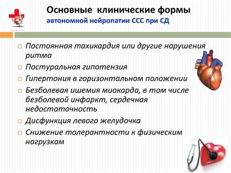 Влияние автономной нейропатии на изменение температуры организма при диабете