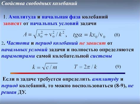 Влияние амплитуды на работу и границы безопасности