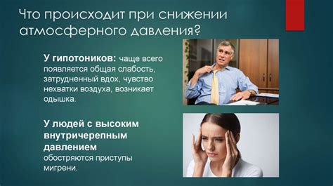 Влияние атмосферного давления на психическое здоровье