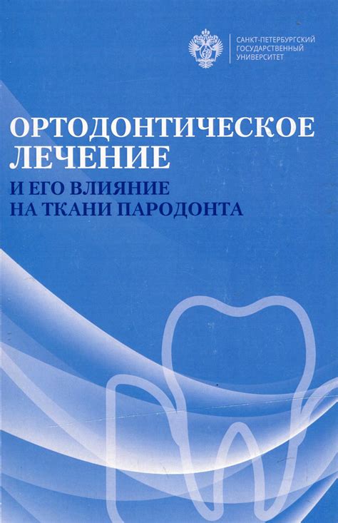 Влияние беременности и гв на ортодонтическое лечение