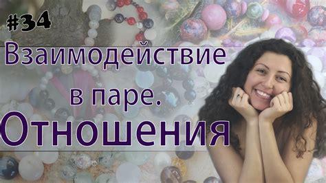 Влияние веры на отношения