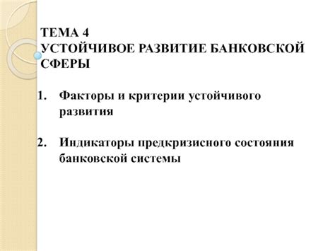 Влияние военных конфликтов на развитие банковской сферы