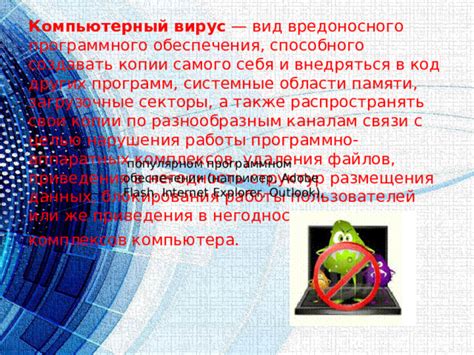 Влияние вредоносного ПО на эффективность работы и способы его противодействия