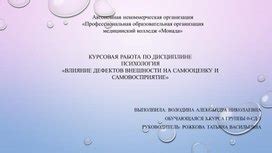 Влияние выбора увлечения на самовосприятие и самооценку